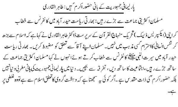 Minhaj-ul-Quran  Print Media CoverageDaily Express Page-5